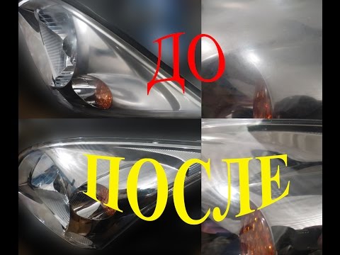 Видео: Помутнели фары? Самостоятельная полировка фар
