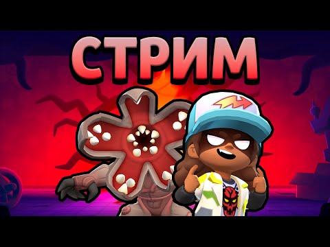 Видео: ОЧЕНЬ СТРАННЫЙ СТРИМ ПО БРАВЛ СТАРС