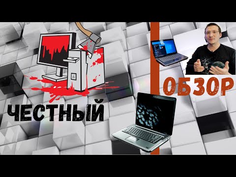 Видео: Честный ремонт и разбор 12 летнего ноутбука. HP Pavilion dv5 1222er.