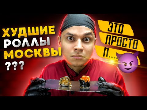 Видео: ОБЗОР ДОСТАВКИ STICKS SUSHI / ХУДШИЕ РОЛЛЫ МОСКВЫ?