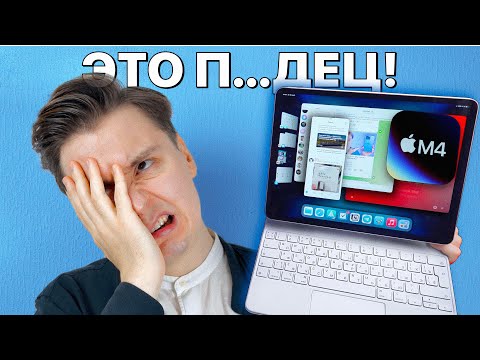 Видео: iPad Pro M4 спустя месяц — РАЗОЧАРОВАНИЕ ГОДА!