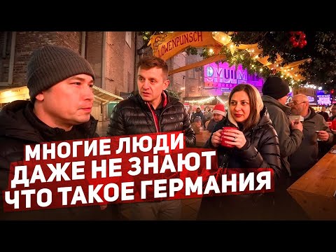 Видео: Многие себе даже не представляют жизнь в Германии
