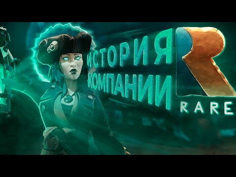 Видео: История компании Rare - GoldenEye007, подстава от Nintendo, Battletoads