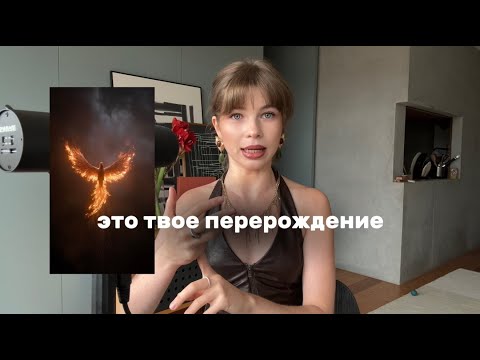 Видео: если у тебя сейчас кризис, ПЕРЕСОЗДАЙ себя