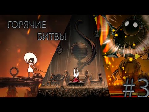 Видео: Yakudii и очень много эпичных битв. Прохождение Hollow Knight Silksong #3
