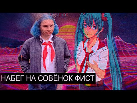 Видео: Набег на Совёнок Фест/терпильные итоги