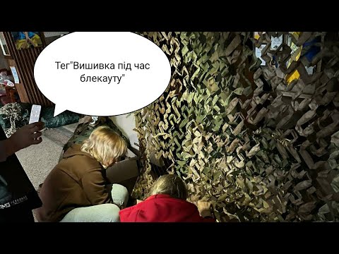 Видео: Тег " Вишивка в блекаут" автор @vushuvalna_hata .