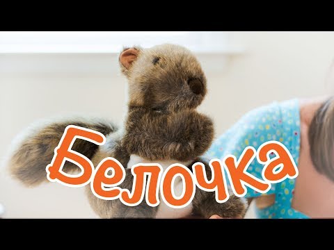 Видео: Пальчиковые игры с Юлей - Белочка