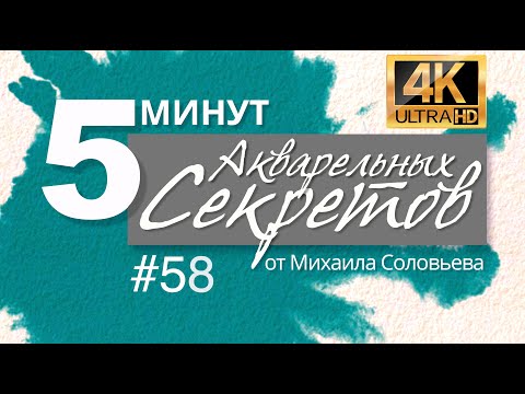 Видео: Акварельные Секреты #58: Коктейльная Палочка
