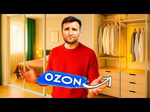Видео: Установил шкаф-купе с OZON 🔵 — выглядит на 100к, а стоит в 3 раза меньше!