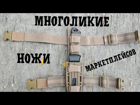 Видео: Ножи с маркетплейсов.
