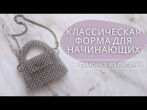 Видео: Мастер-класс: Классическая форма для начинающих