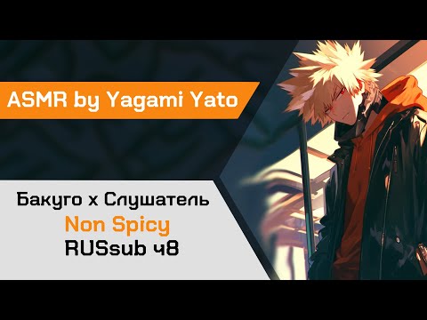 Видео: 【ASMR】Ожидание рейса в аэропорту ❙ Бакуго х Слушатель My Hero Academia【ASMR by Yagami Yato】rus sub