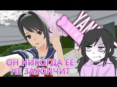 Видео: YANDERE SIMULATOR И ЕЁ ГЛАВНЫЕ ПРОБЛЕМЫ