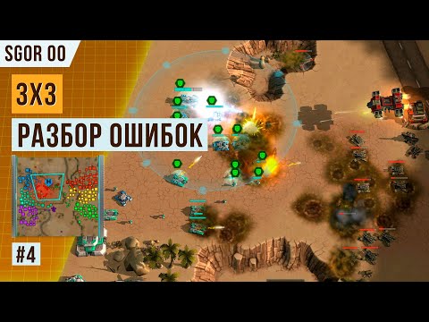 Видео: БОЙ ОТ ПОДПИСЧИКА №4 | РАЗБОР ОШИБОК В 3Х3 | АРТ ОФ ВАР 3 | ART OF WAR 3
