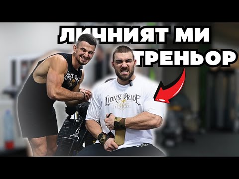 Видео: БУТАЩА ТРЕНИРОВКА С ТИХОМИР ТАНОВ