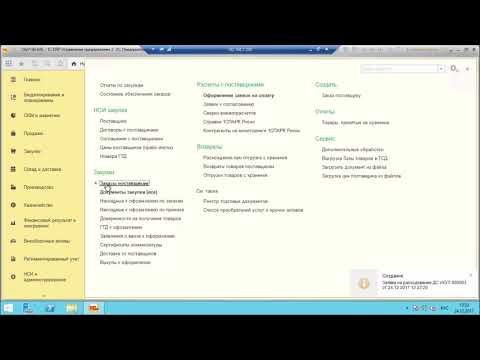 Видео: Заявки на расходование денежных средств