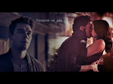 Видео: |Archie💔Veronica| - Я не могу идти с тобой дальше... (+Reggie;Josie)