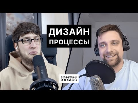 Видео: Инхаус или аутсорс? Дизайн процессы для дизайнеров одиночек, джунов и не только джунов