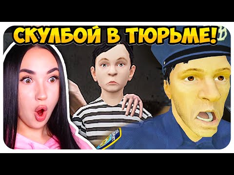 Видео: 🤣 СКУЛБОЙ ПОПАЛ В ТЮРЬМУ!!! РАЗОЗЛИЛ ОТЦА! 😨 - Schoolboy Runaway СМЕШНЫЕ АНИМАЦИИ