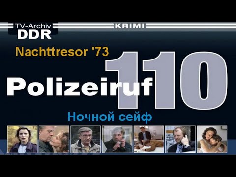 Видео: Телефон полиции 110. Ночной Сейф (1973).