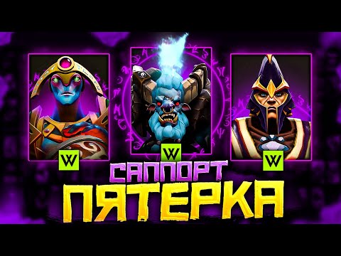 Видео: Алгоритм Победы на Саппорте 5 в Патче 7.33e | Дота 2 | Dota 2