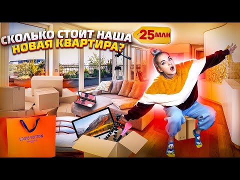 Видео: РУМ ТУР // НОВАЯ КВАРТИРА!!! room tour