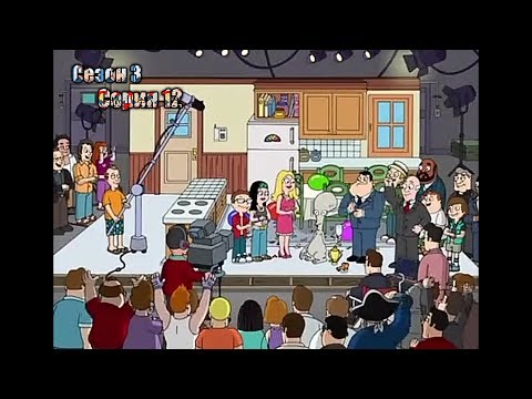 Видео: Лучшие моменты Американский папаша  3 сезон серия 12