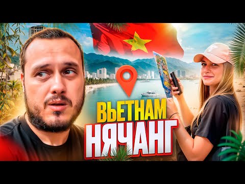 Видео: ПЕРЕЕЗД ВО ВЬЕТНАМ 🇻🇳 НЯЧАНГ / Цены / Полезная информация / Парк Винперл