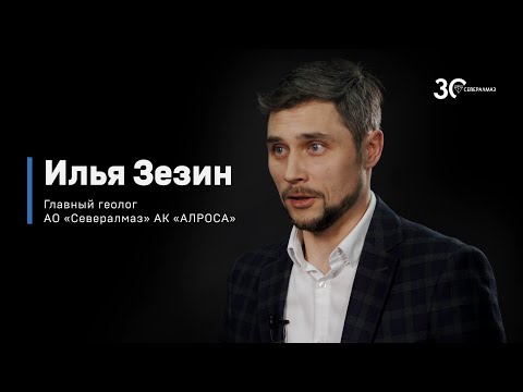 Видео: Профессия - главный геолог. 9 вопросов о том, что хотели узнать. Илья Зезин