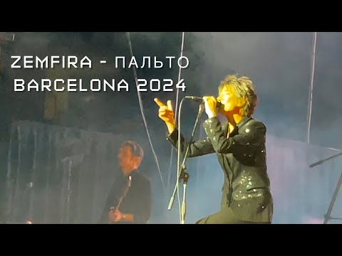 Видео: Zemfira - Пальто | Barcelona 2024
