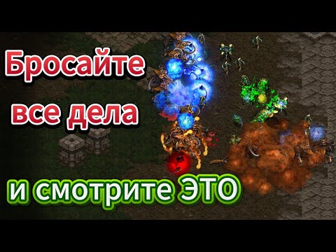 Видео: Старкрафт PvZ - ЭПИЧНАЯ БИТВА между зерг Jaedong и протосс Perfectman. Бросайте все дела и смотрите!
