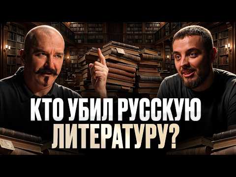 Видео: Клим Жуков: Литература СССР великая или посредственная? Великая литература умерла вместе с Толстым?