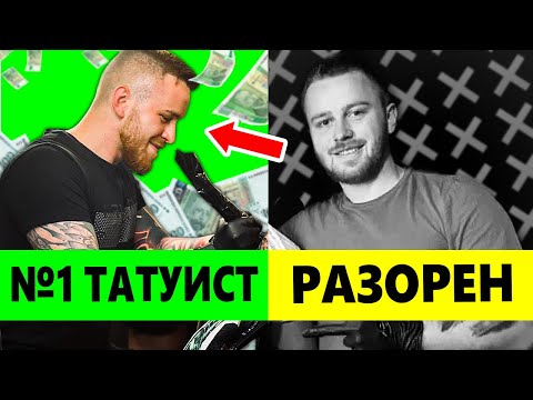 Видео: От Разорен До Един От Най-Добрите Татуисти В България - Моята История