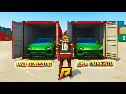 Видео: КАААК? Я ВЫБИЛ САМУЮ ДОРОГУЮ ТАЧКУ СО СРЕДНЕГО КОНТЕЙНЕРА... 2 РАЗА! (ГТА 5 РАДМИР РП)