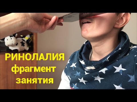 Видео: РИНОЛАЛИЯ Речевое дыхание