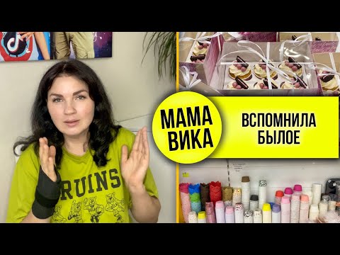 Видео: Кондитерский VLOG: С чего я НАЧИНАЛА🎂/ Сладкие КОРОБОЧКИ для УЧИТЕЛЕЙ🧁/ Мама Вика❤️