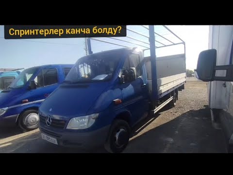 Видео: Спринтерлер баасы канча Гигант Сапок Спринтер Грузовой Бишкек 