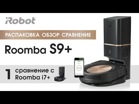 Видео: Обзор, Распаковка, Сравнение iRobot Roomba S9/S9+