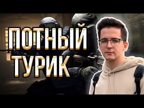 Видео: 🔥RECRENT VS MOKRIVSKIY // RECRENT ИГРАЕТ ТУРНИР В CS 2