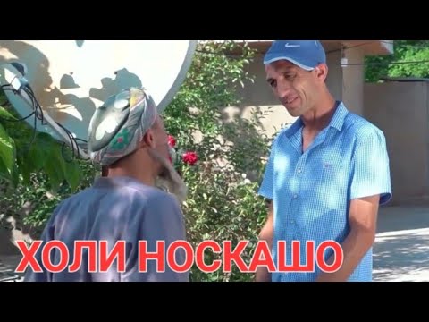 Видео: СИГАРЕТ КАШО ХТОНА ДАР ИНКАС БИНЕНД. БОБОИ МЕРГАН ВА ЗАФА