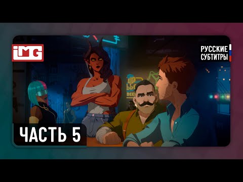 Видео: Dispatch — Часть 5: Командный дух | Прохождение без комментариев