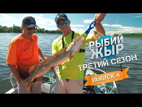 Видео: Ловля щуки на Чебоксарском водохранилище с Олегом Милешкиным. Рыбий Жыр 3 сезон 4 выпуск.