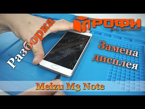Видео: Meizu M3 Note L681h Разборка | Замена дисплея | + Полная версия ремонта