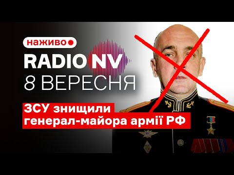 Видео: ⚡️Феноменальний успіх. На фронті ліквідовано командира 5 бригади армії РФ – Radio NV наживо