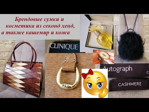 Видео: Бренды, много новых вещей, кожа!