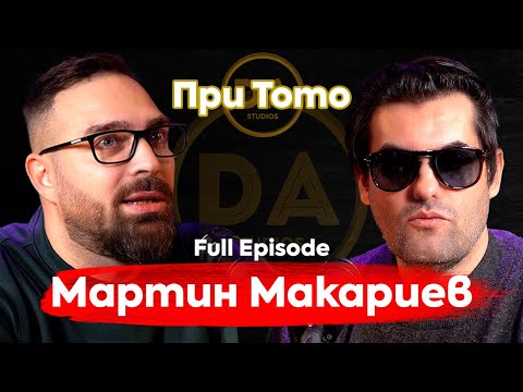 Видео: При ТоТо: "В сърцето на машината" е най-добрият ми филм" - Мартин Макариев