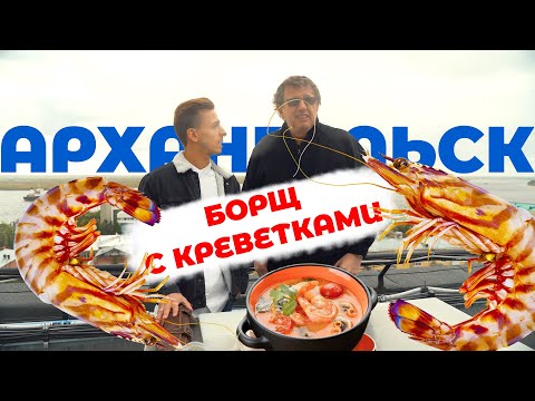 Видео: БОРЩ С КРЕВЕТКАМИ/БЕЗ БАЗАРА