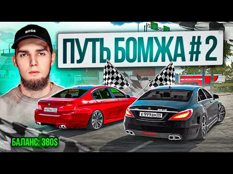 Видео: ПЕРВЫЙ МИЛЛИОН и ГОНКИ КЛЮЧ на КЛЮЧ на CLS63 WENGALLBI - ПУТЬ БОМЖА в Car parking multiplayer #2