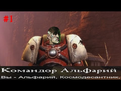 Видео: 2(с оговоркой)полкомантёра спасают планету от баивых грыбов в warhammer dawn of war 2,ч1